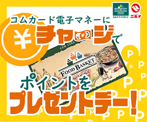 ポイントプレゼントデー